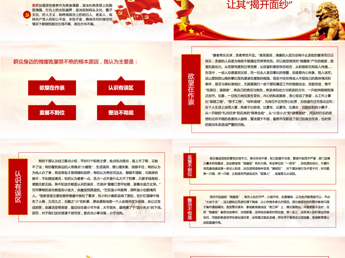 2021廉政党课PPT党政风警惕身边的微腐败当好廉洁的排头兵清正廉洁做表率党课课件-含讲稿 2021廉政党课PPT党政风警惕身边的微腐败当好廉洁的排头兵清正廉洁做表率党课课件-含讲稿