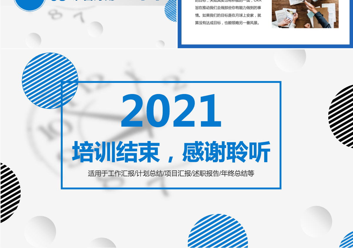 OKR工作法培训通用PPT模板