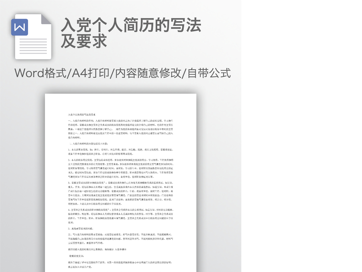 入党个人简历的写法及要求 入党个人简历的写法及要求