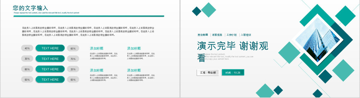 原创物业保安入职培训基础培训PPT模板