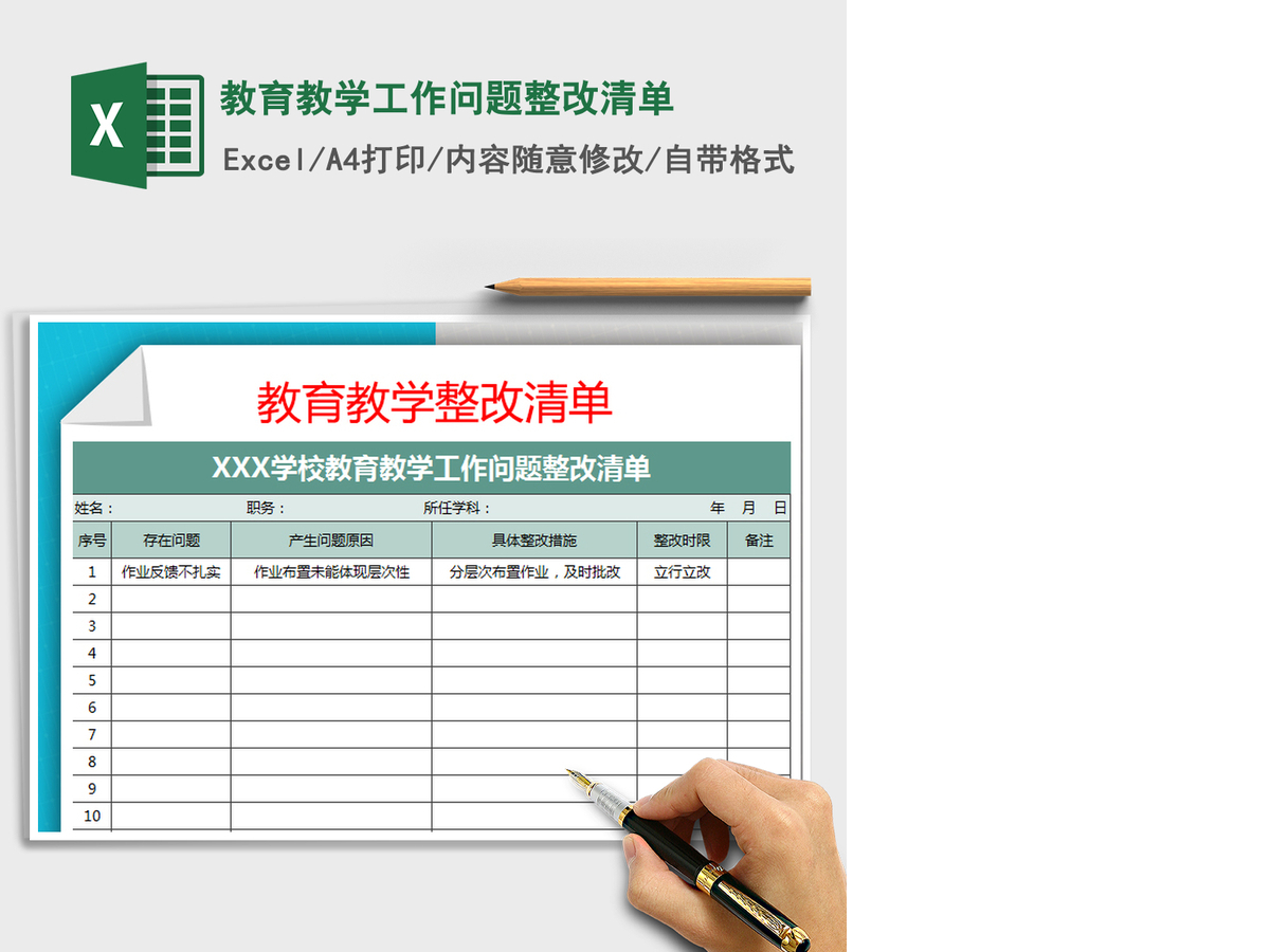 2021年教育教学工作问题整改清单 2021年教育教学工作问题整改清单