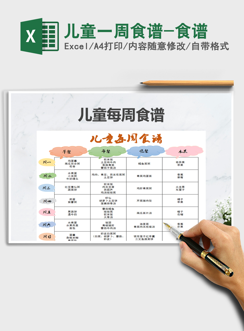 2021年儿童一周食谱-食谱