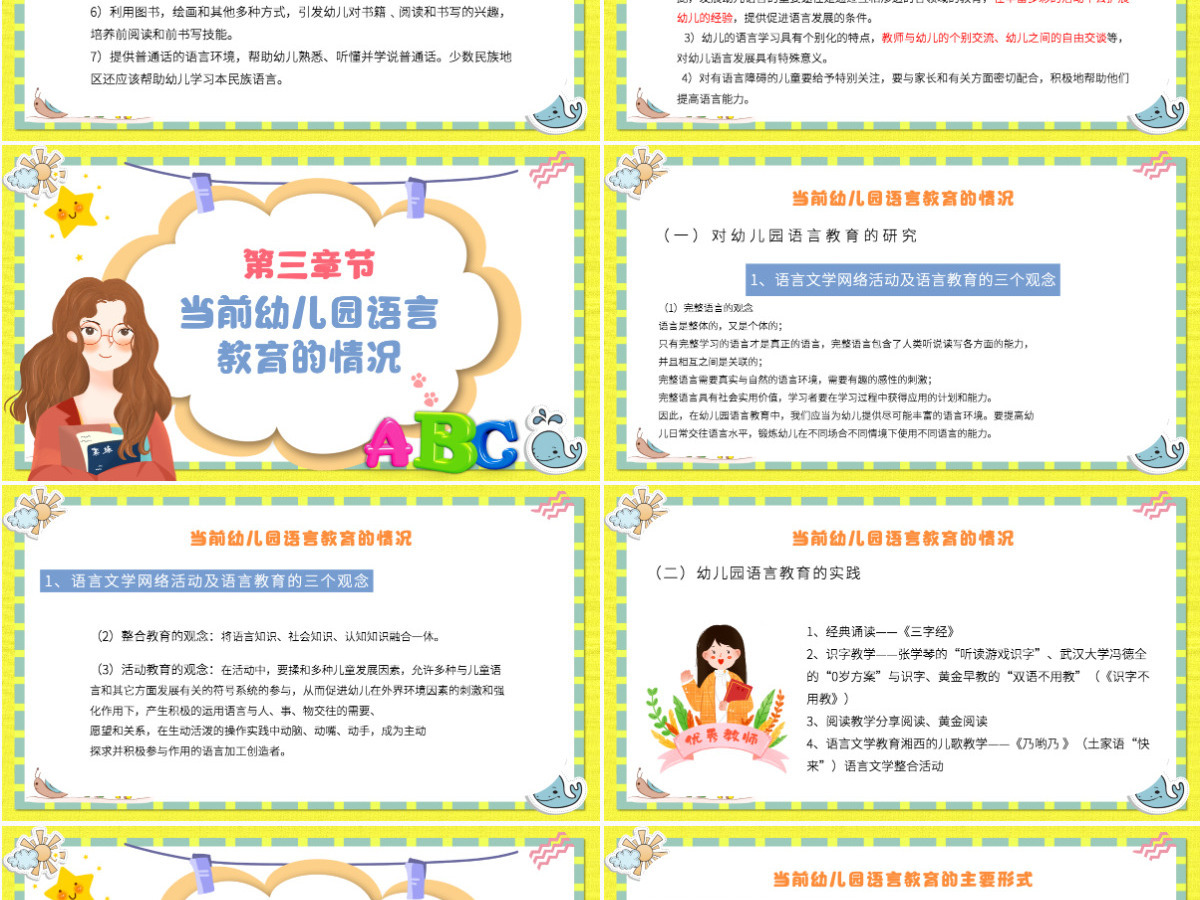 幼儿园语言教育卡通简洁幼儿语言教育简介及主要形式PPT模板 幼儿园语言教育卡通简洁幼儿语言教育简介及主要形式PPT模板