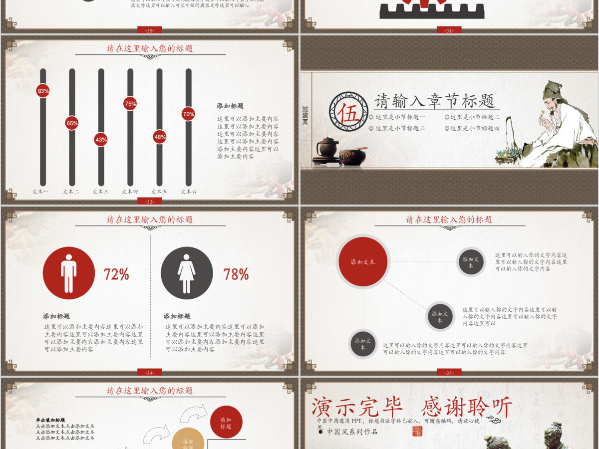 中医学中药草药经络穴位PPT模板幻灯片大医精诚厚德怀仁PPT模板幻灯片 中医学中药草药经络穴位PPT模板幻灯片大医精诚厚德怀仁PPT模板幻灯片