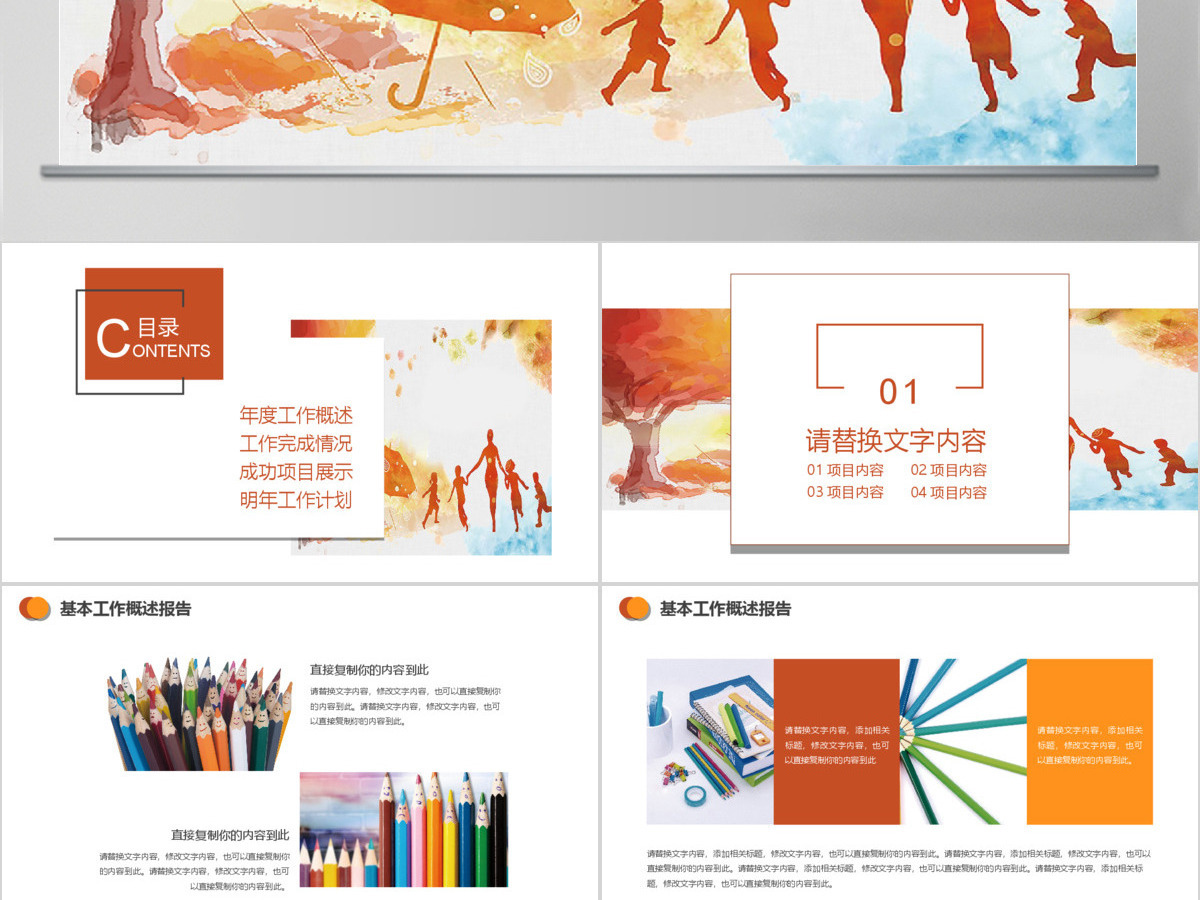 学校安全教育防止意外伤害PPT 学校安全教育防止意外伤害PPT