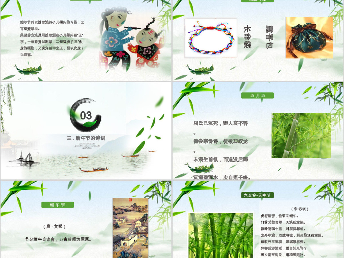 2023年中国风传统文化端午节介绍ppt模板 2023年中国风传统文化端午节介绍ppt模板
