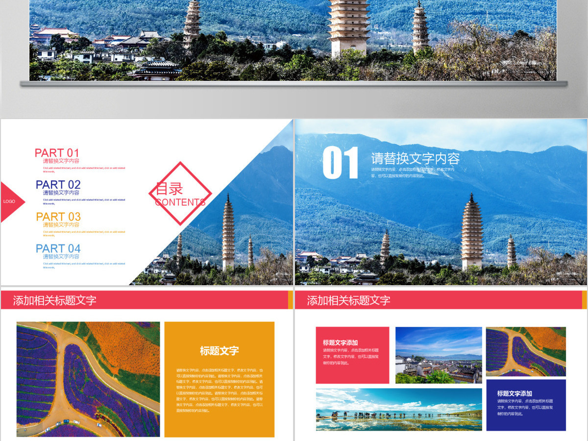 云南大理旅游宣传旅行攻略旅游画册PPT