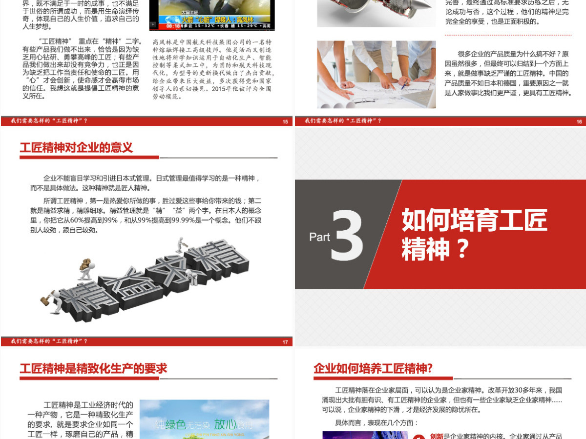 工匠精神精益求精追求卓越员工培训PPT