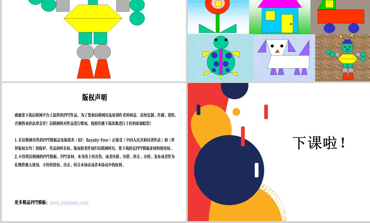 幼儿园小班数学课件PPT：认识形状PPT