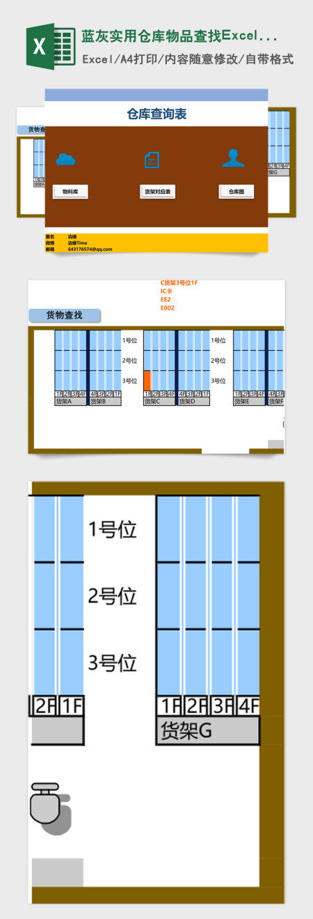 蓝灰实用仓库物品查找Excel模版 蓝灰实用仓库物品查找Excel模版