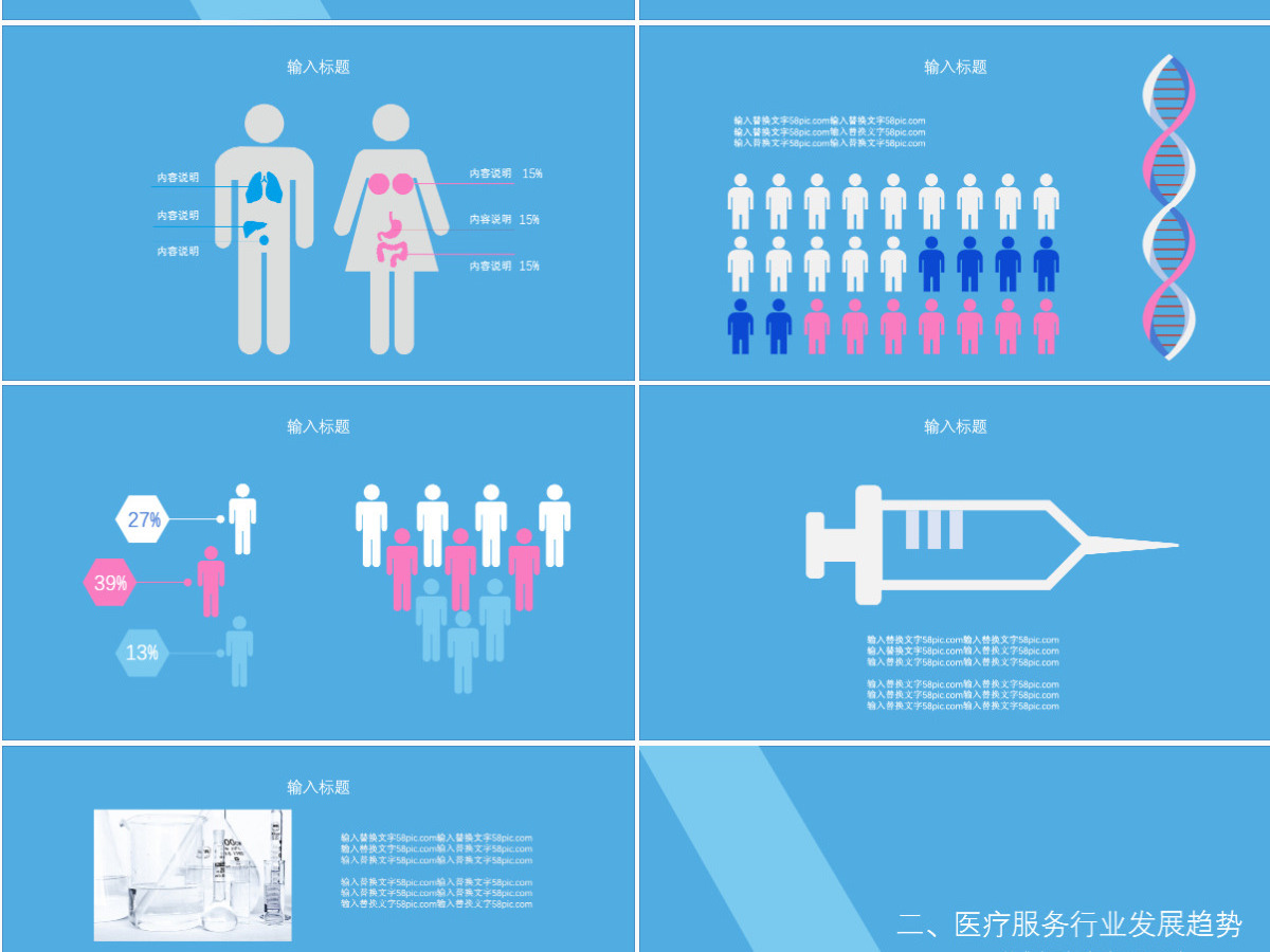 蓝色卡通一生图标医学医疗岗位医疗行业ppt模板