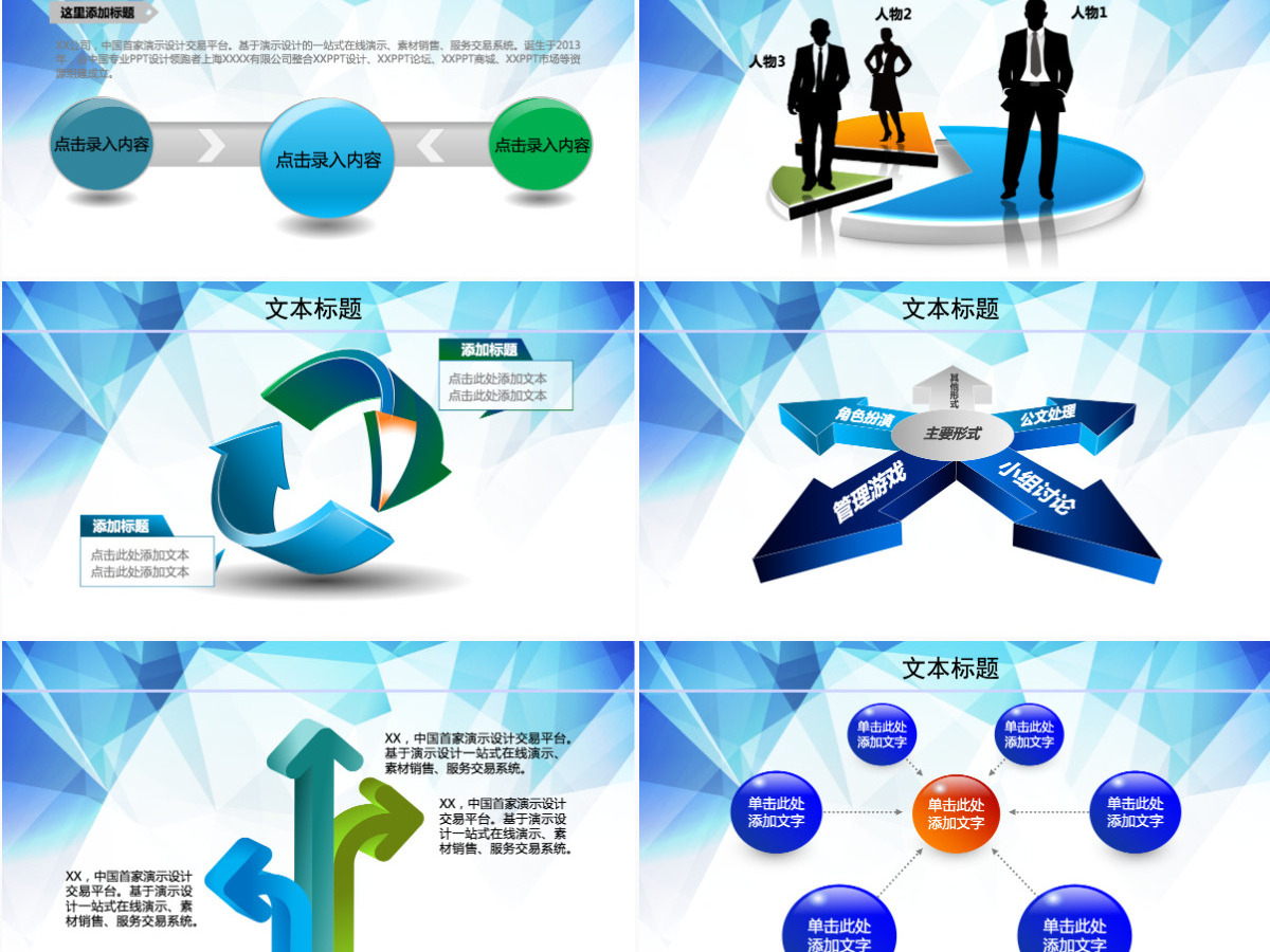 2021公司简介模板