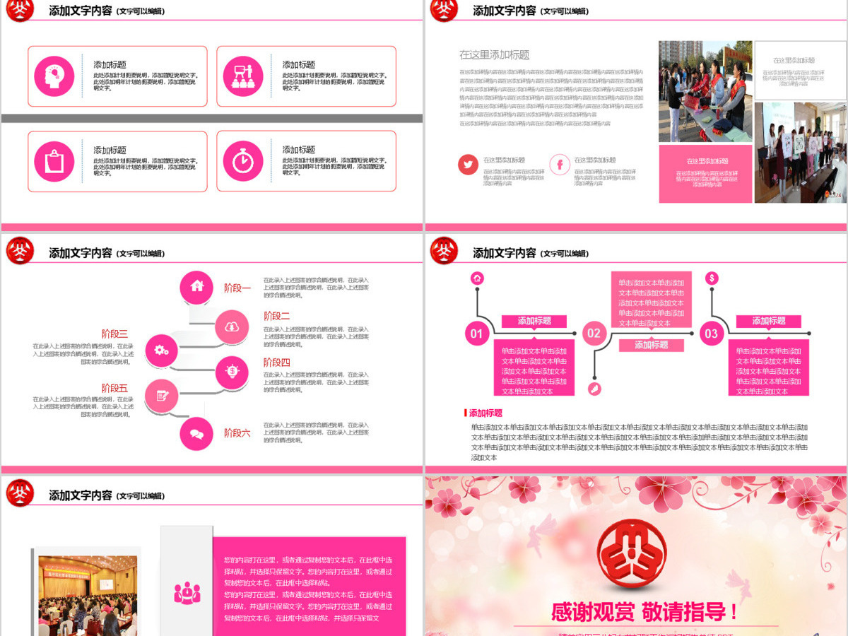 粉色温馨女性女人妇联三八妇女节PPT模板 粉色温馨女性女人妇联三八妇女节PPT模板