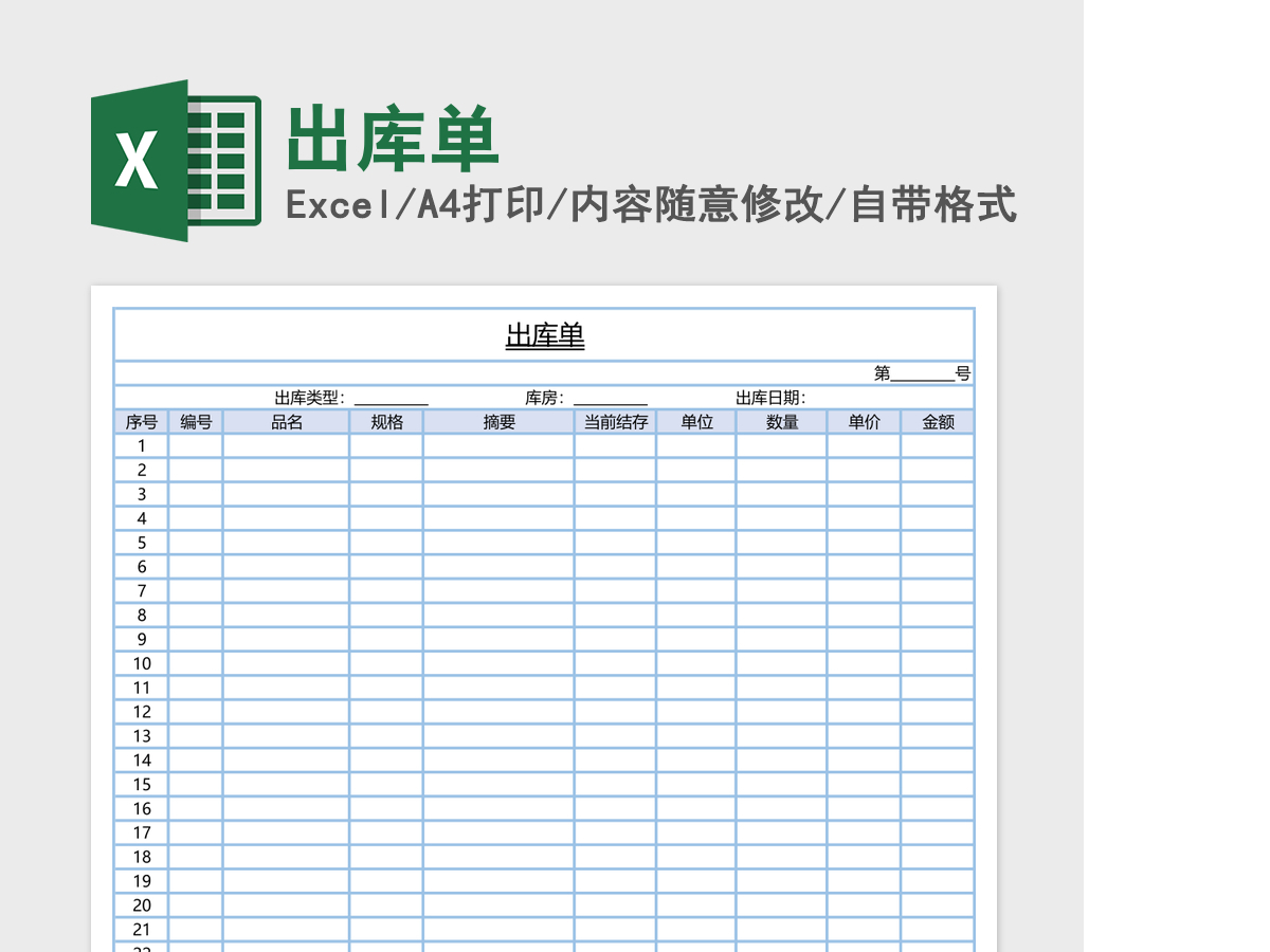 出库单excel表格 出库单excel表格