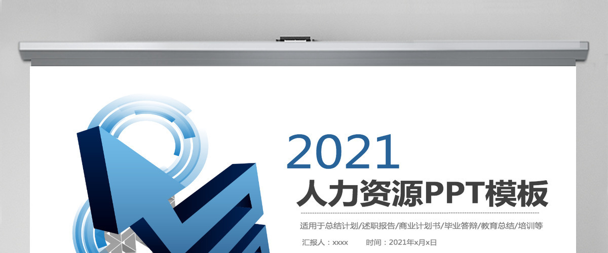 2021深蓝色人力资源管理PPT模板