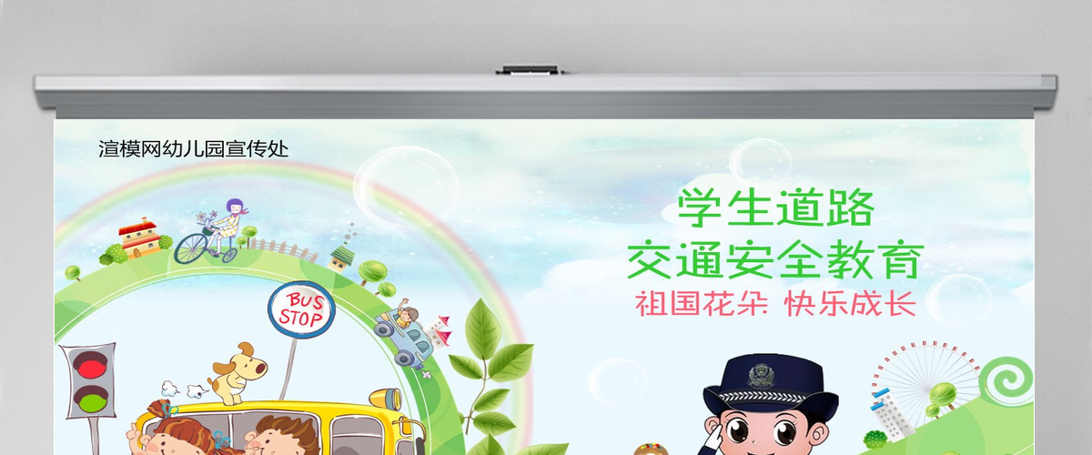 学生道路交通安全教育PPT