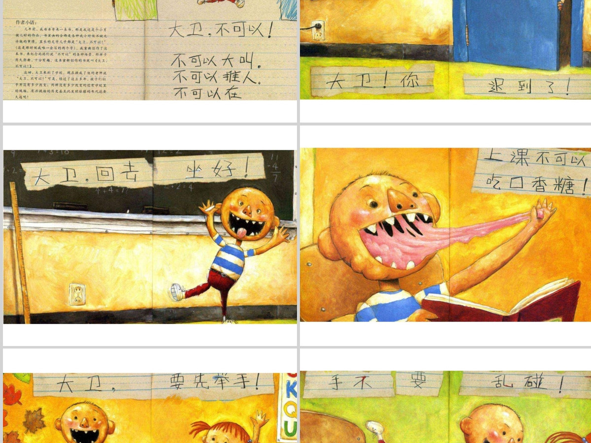 PPT下载绘本故事PPT 《大卫上学去》绘本故事PPT PPT下载绘本故事PPT 《大卫上学去》绘本故事PPT