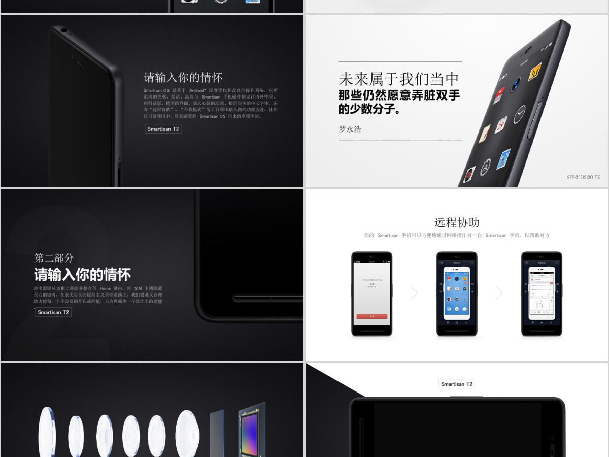 锤子手机T2宣传介绍PPT作品 锤子手机T2宣传介绍PPT作品