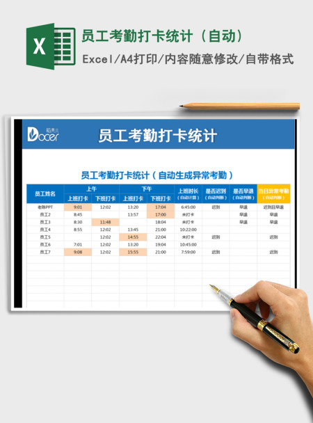 2021年员工考勤打卡统计（自动）