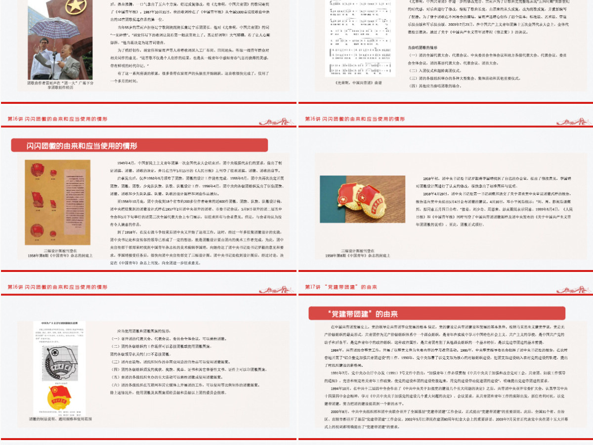 1919-2022团史故事100讲庆祝中国共青团建团100周年团史学习教育专题团课PPT 1919-2022团史故事100讲庆祝中国共青团建团100周年团史学习教育专题团课PPT