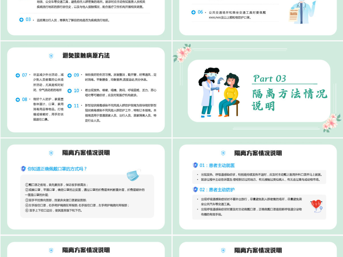 2022同心抗疫静待花开卡通插画风抗疫健康培训系列专题课件模板PPT 2022同心抗疫静待花开卡通插画风抗疫健康培训系列专题课件模板PPT