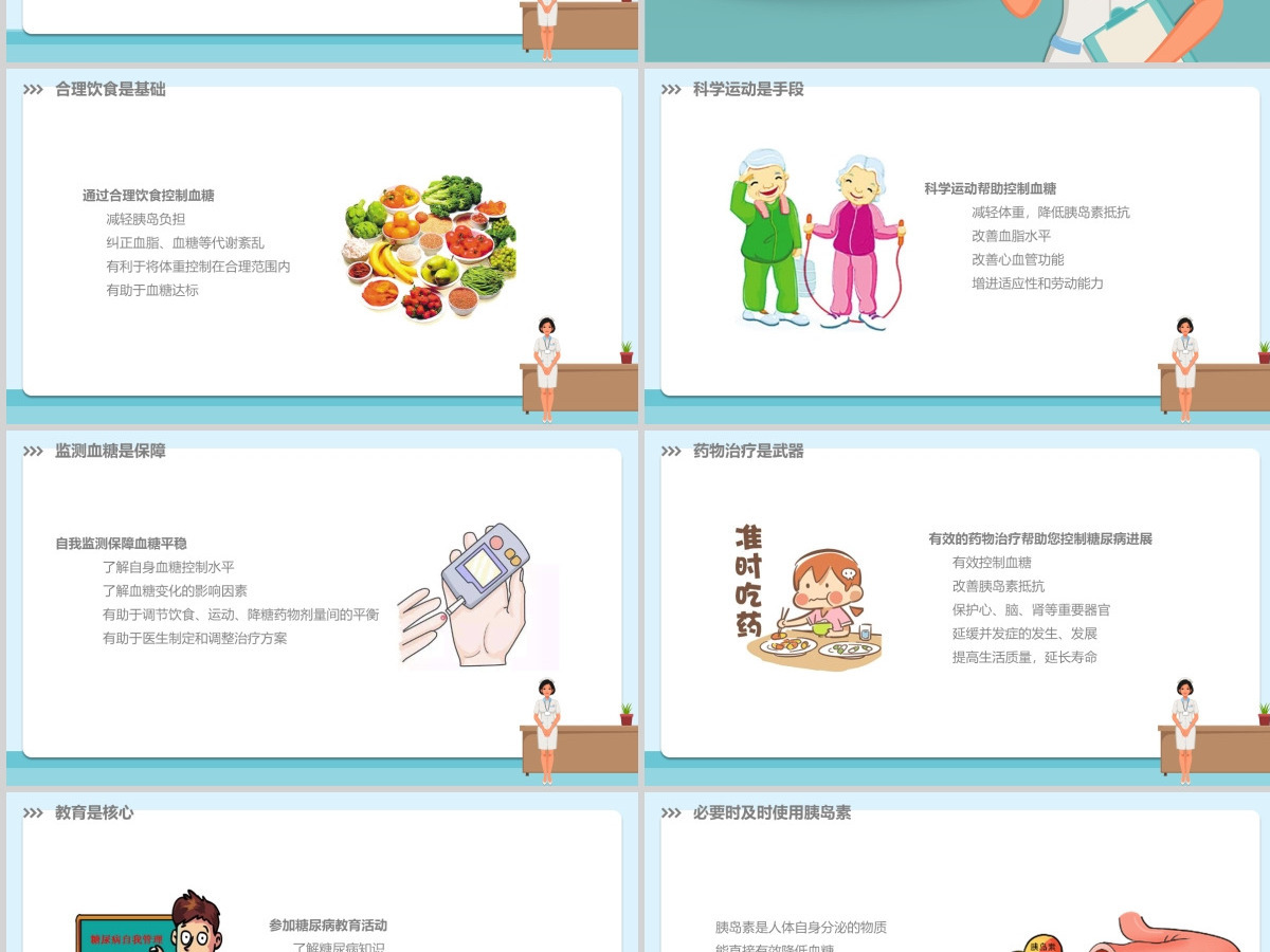 卡通简约版世界预防糖尿病知识日糖尿病健康知识PPT模板模板