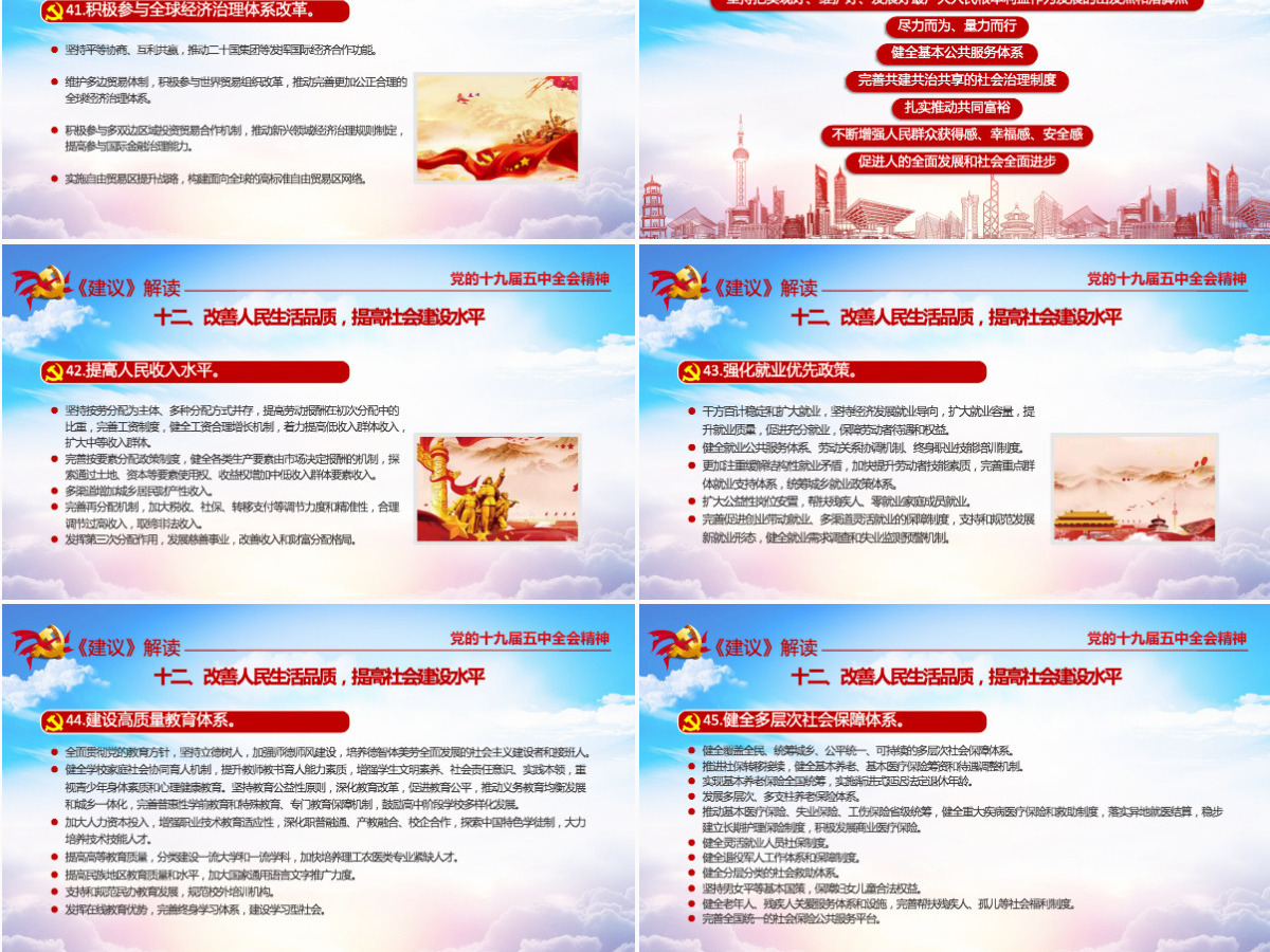 超详细十九届五中全会公报及十四五2035远景目标的建议PPT--含讲稿