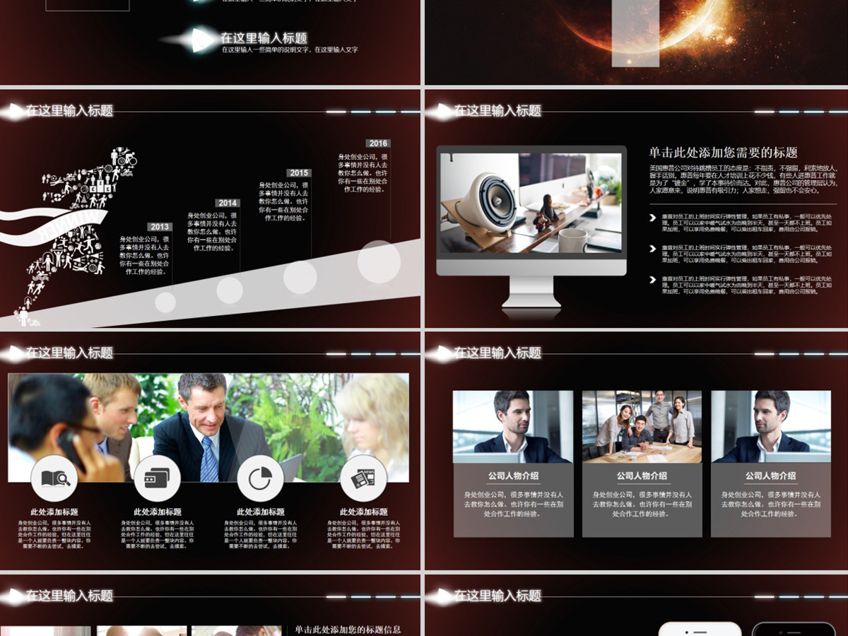 2021震撼开场大气唯美星空商业计划书 2021震撼开场大气唯美星空商业计划书