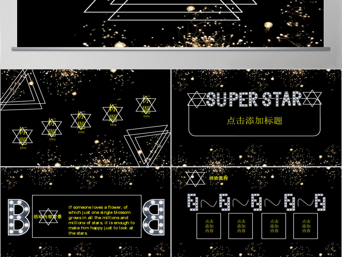音乐节酷炫ppt