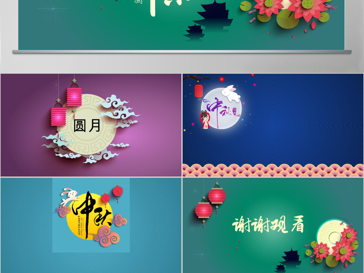 中国风传统节日中秋节主题PPT背景