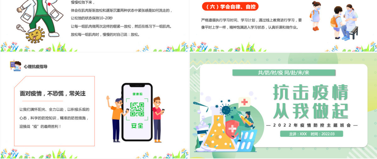 2022抗击疫情从我做起卡通风中小学生疫情防控主题班会课件模板PPT