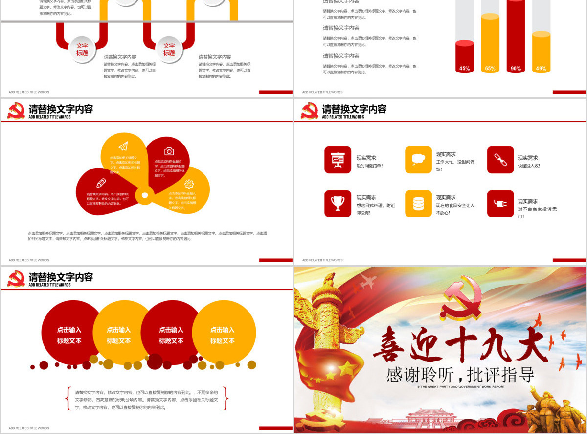 喜迎十九大全国人大十九次代表大会PPT