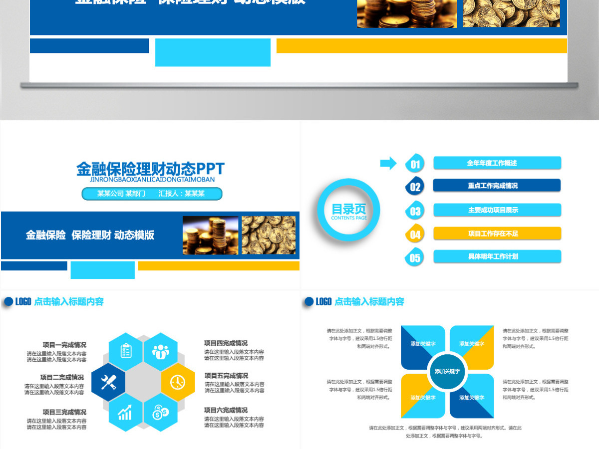 金融理财报告保险数据理财分析动态PPT 金融理财报告保险数据理财分析动态PPT