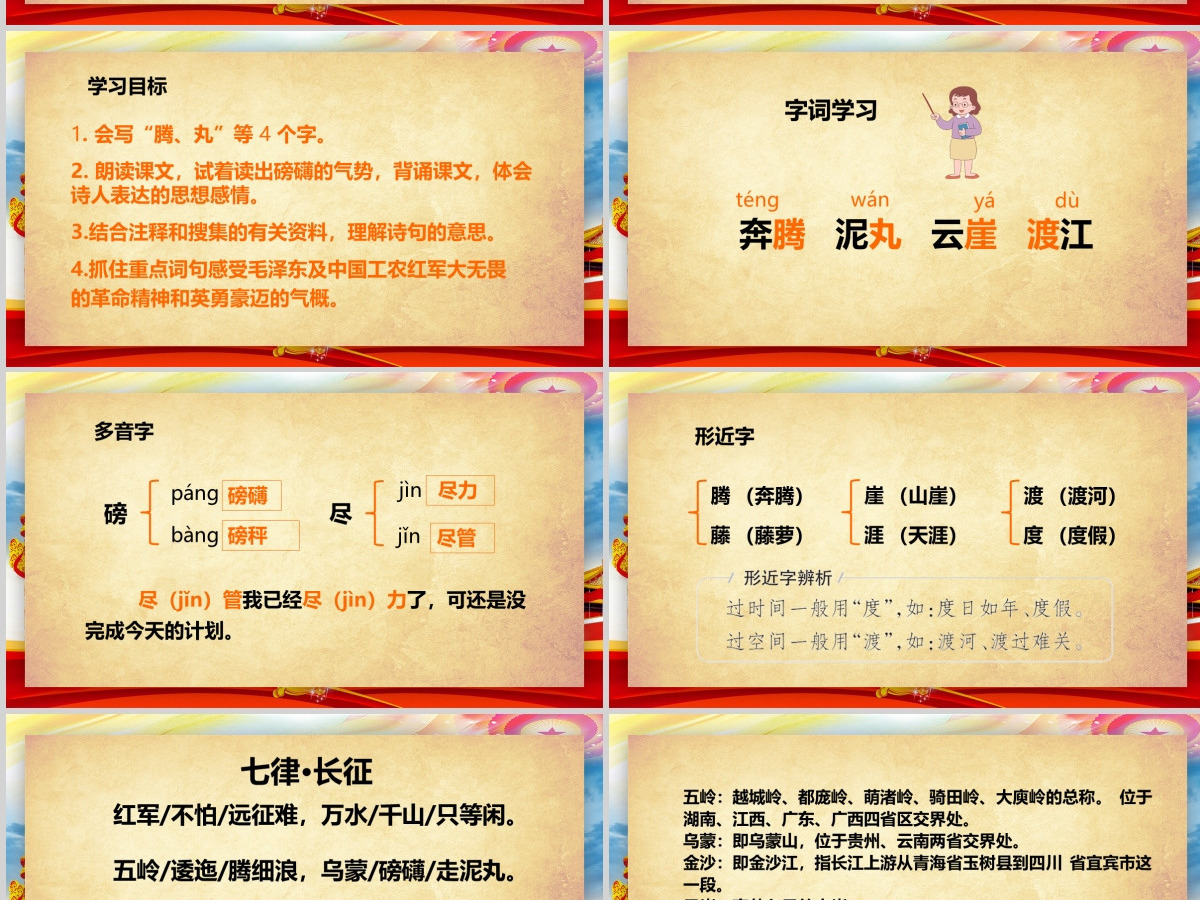 绚丽恢弘人教版语文七律长征解析党课PPT课件 绚丽恢弘人教版语文七律长征解析党课PPT课件