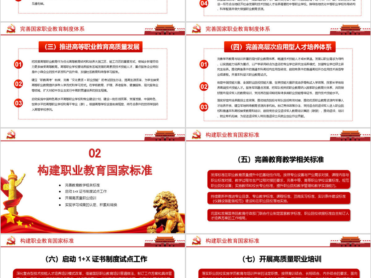 国家职业教育改革实施方案PPT