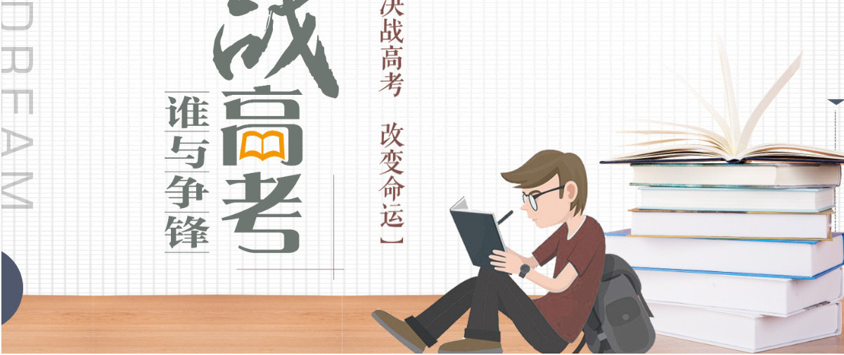 决胜高考高考倒计时励志冲刺PPT