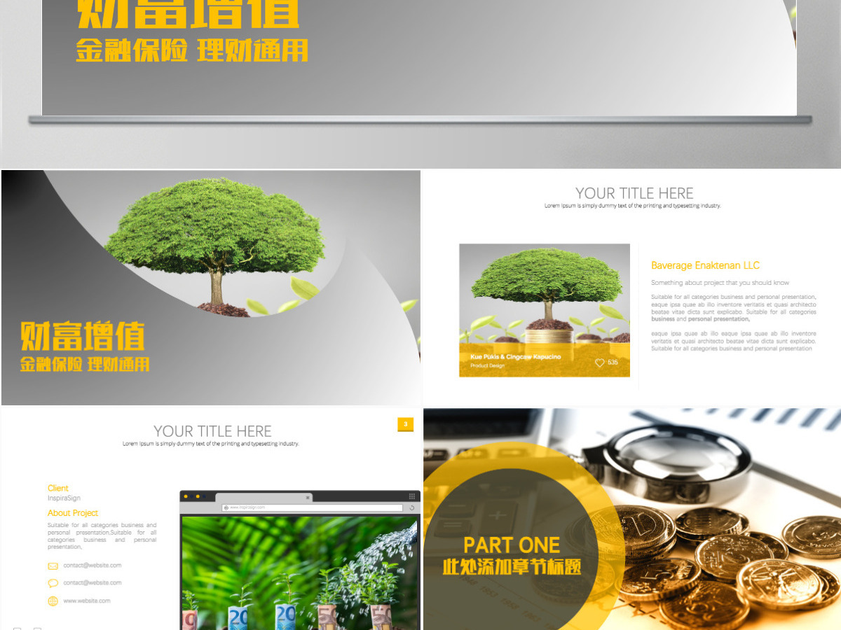 创意金融保险投资理财PPT 创意金融保险投资理财PPT