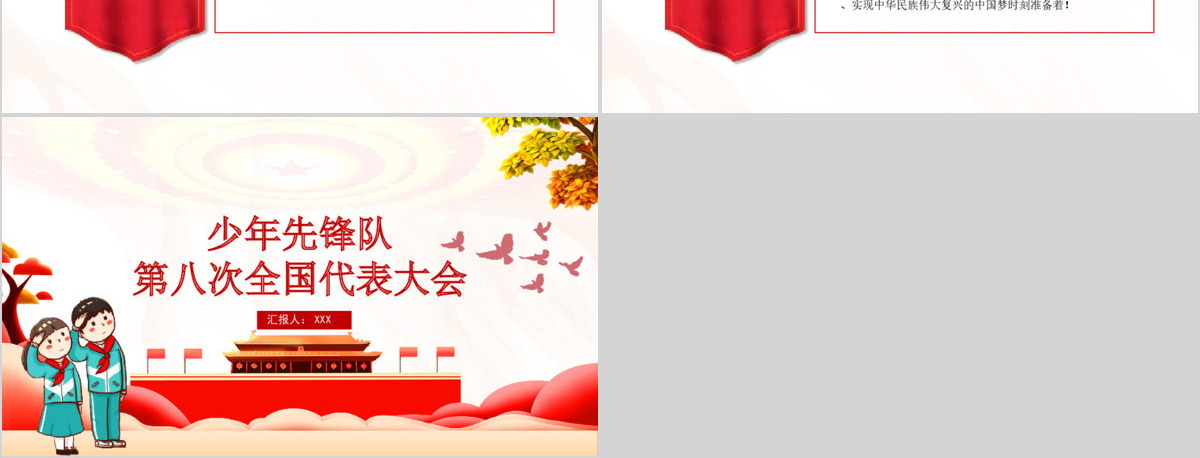 红色手绘风少年先锋队少先队第八次全国代表大会PPT