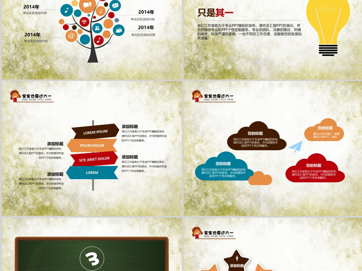 可爱卡通幼儿园小学教学通用ppt