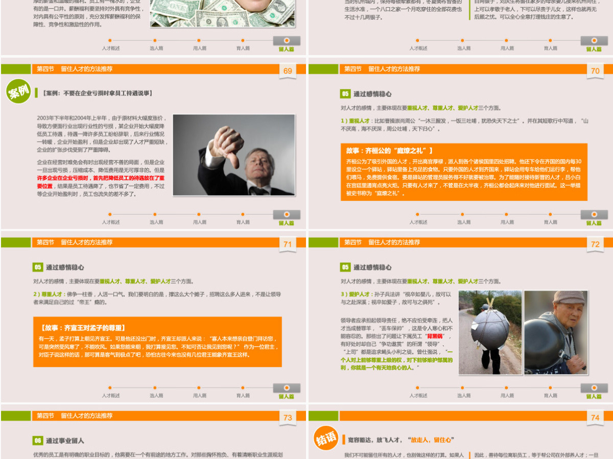 才人培训PPT模版 才人培训PPT模版