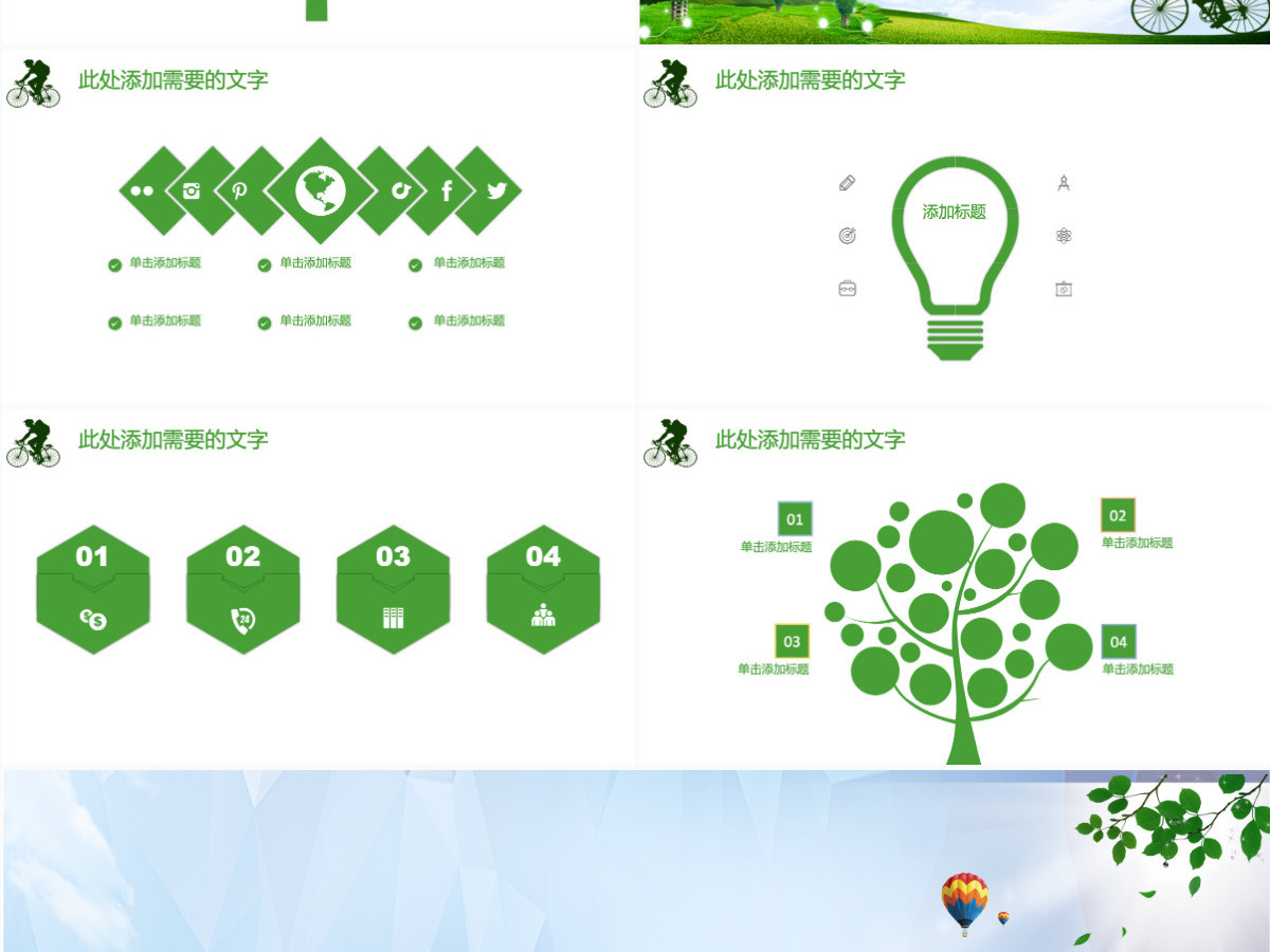 爱护环境低碳出行绿色环保通用PPT 爱护环境低碳出行绿色环保通用PPT