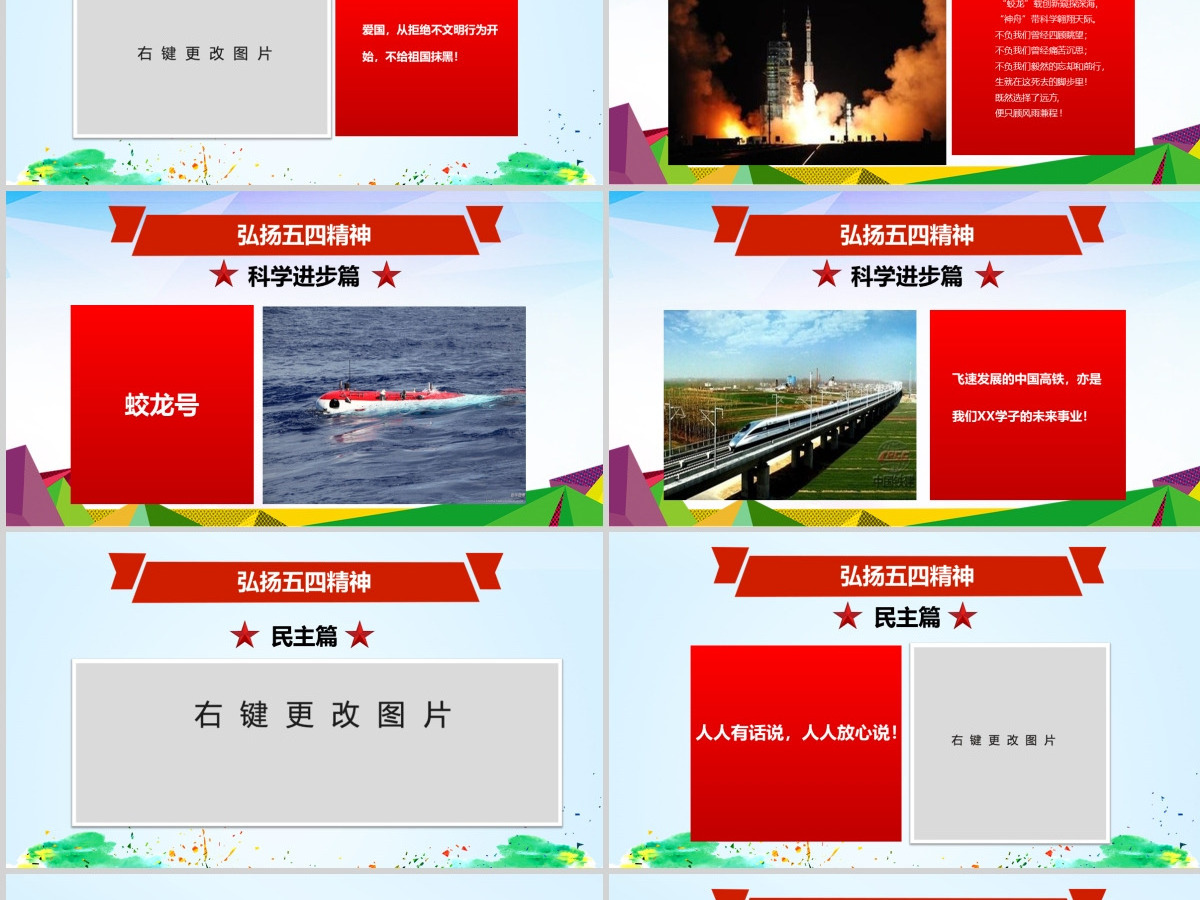 原创五四运动102周年五四精神中国梦青春梦PPT-版权可商用