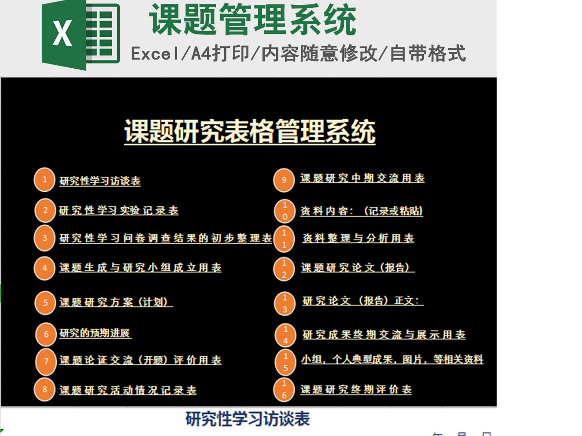 课题研究表格管理系统Excel管理系统 课题研究表格管理系统Excel管理系统