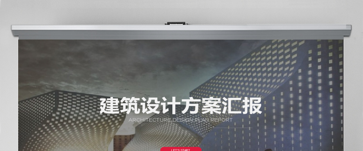 简约欧美风建筑设计城市建设动态PPT模板 简约欧美风建筑设计城市建设动态PPT模板