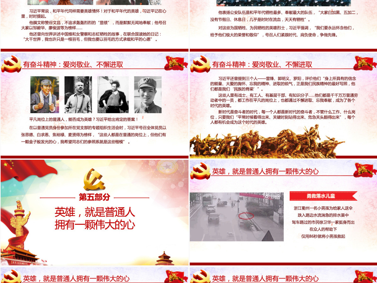 大气崇尚英雄精忠报国习总书记的英雄情怀党建党课PPT模板-含讲稿 大气崇尚英雄精忠报国习总书记的英雄情怀党建党课PPT模板-含讲稿