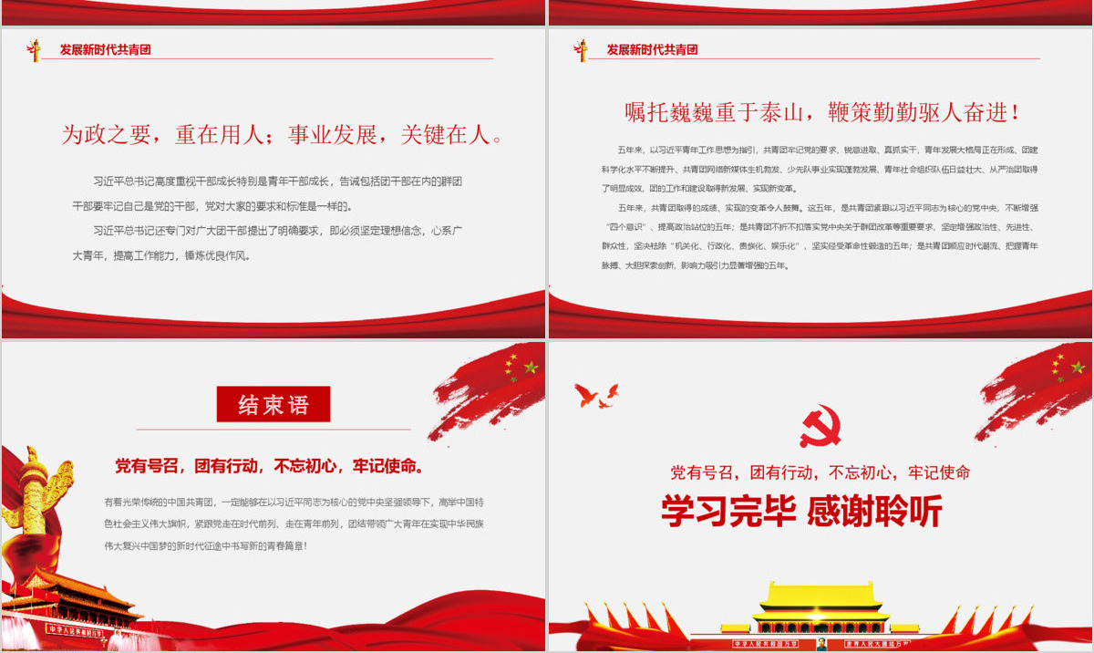 在新时代党的阳光照耀下前进党建党课PPT模板