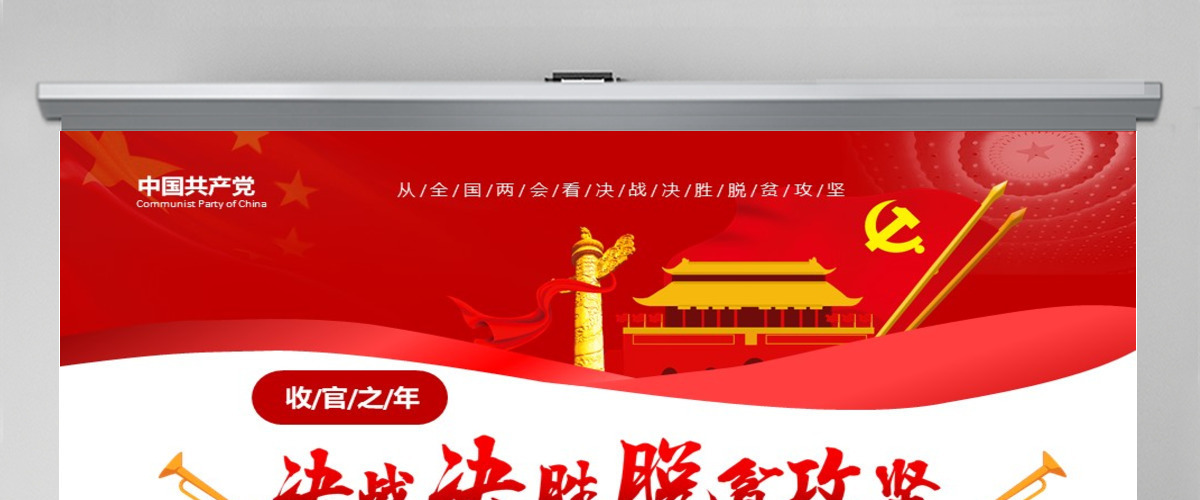 决战决胜脱贫攻坚从取得决定性成就到夺取全面胜利动态PPT1-含讲稿