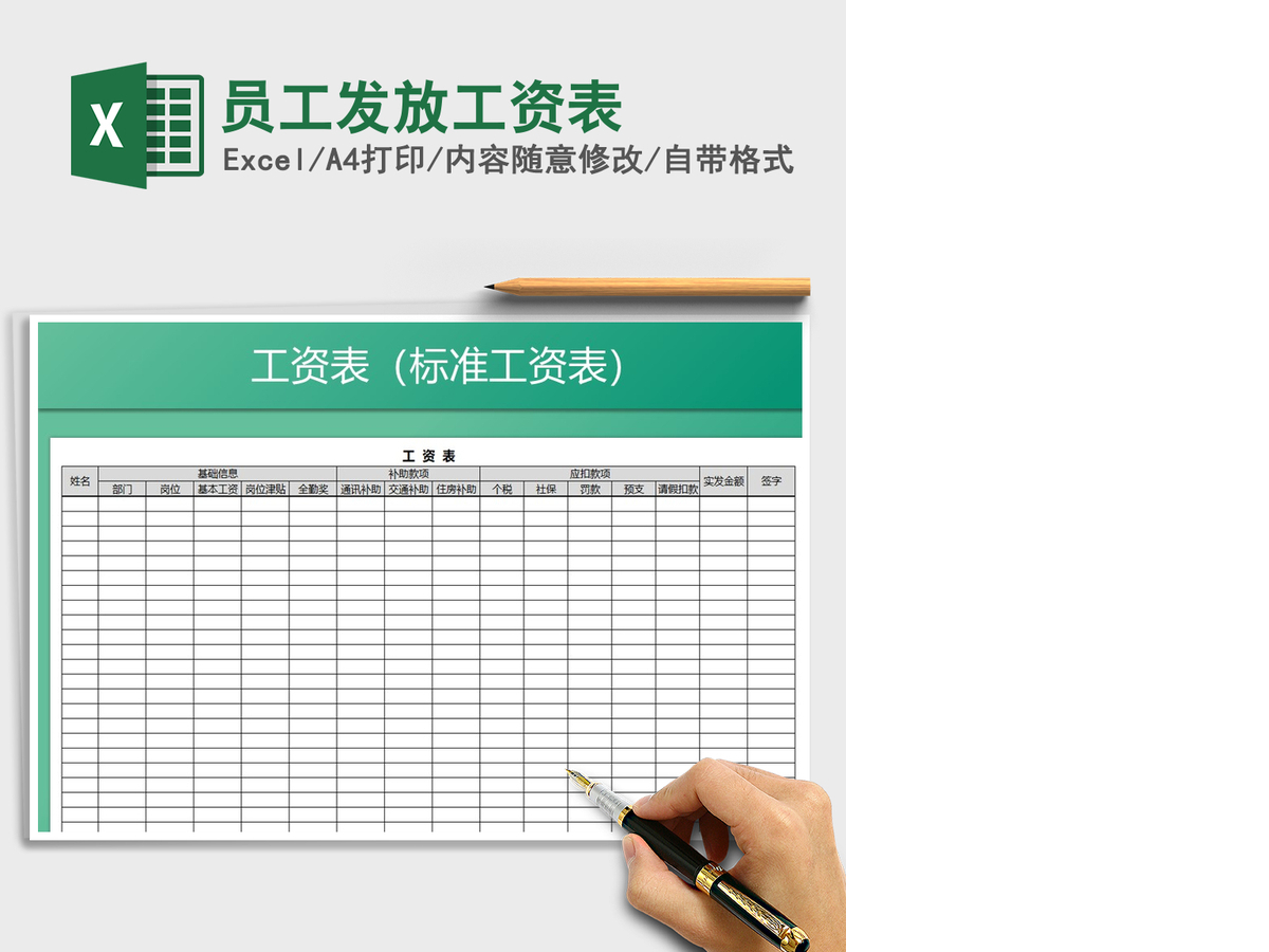 2021年员工发放工资表 2021年员工发放工资表