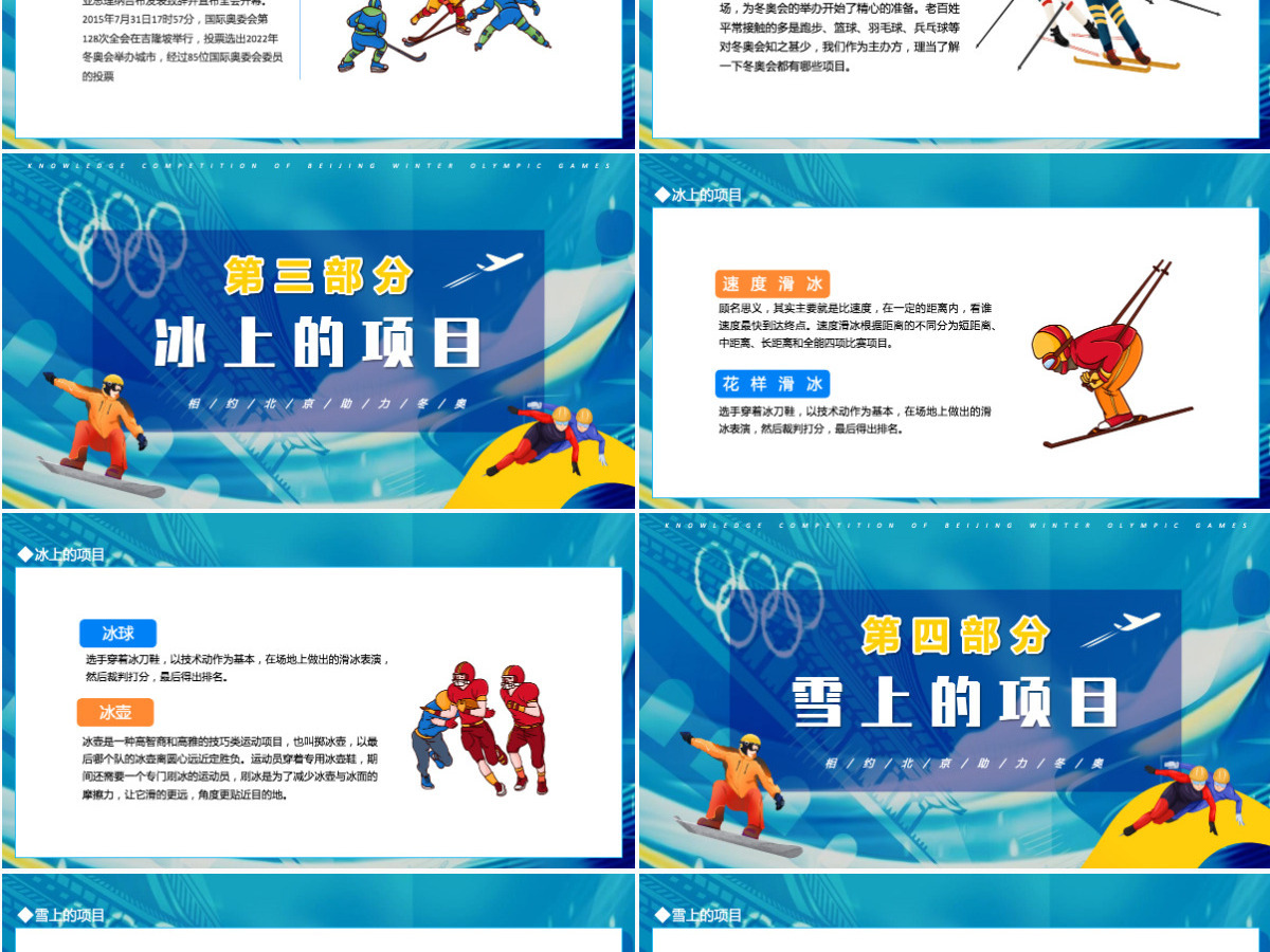 2022北京冬奥会冬季奥运会知识普及PPT模板