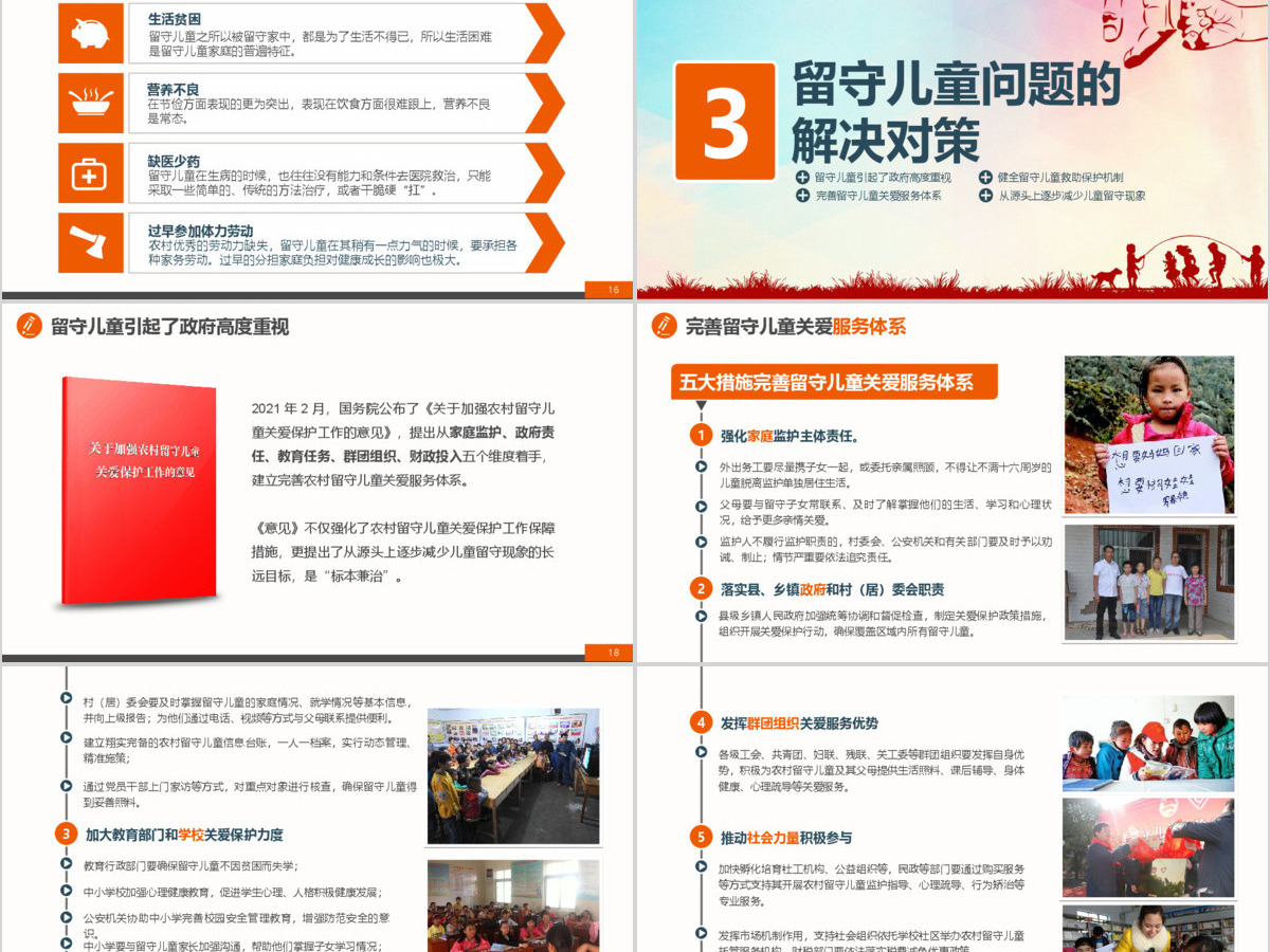 原创关爱留守儿童慈善爱心捐助精准扶贫PPT-版权可商用 原创关爱留守儿童慈善爱心捐助精准扶贫PPT-版权可商用